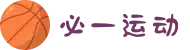 必一(运动科技有限公司)官方网站-B·Sport"